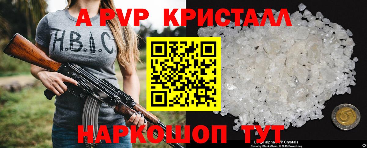 A-PVP Соль Коломна