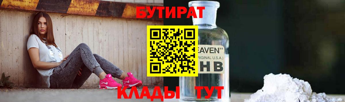 БУТИРАТ BDO Коломна