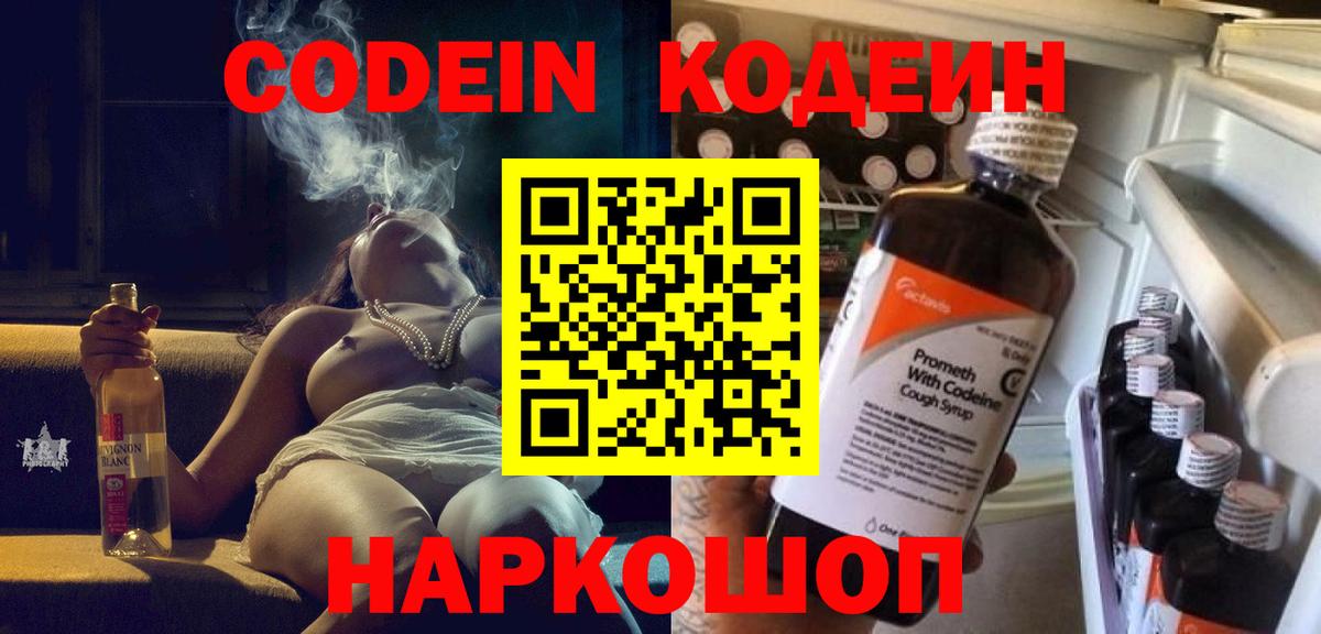 Коломна  Кодеин Purple Drank  Вход с VPN 