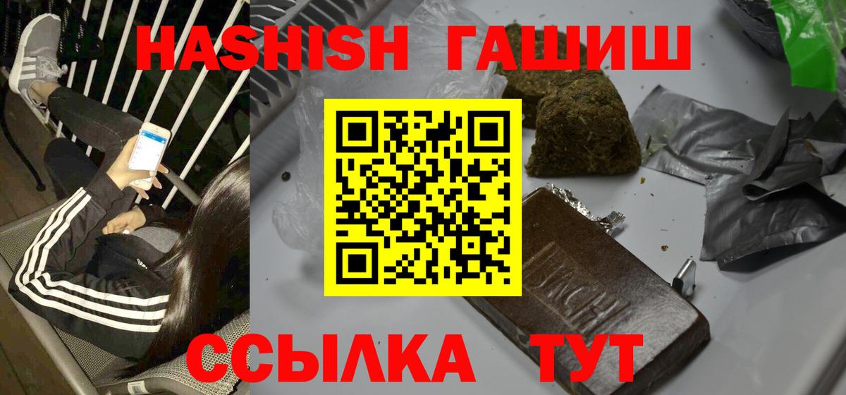 Гашиш  Гашиш VHQ  Вход с VPN  Коломна 